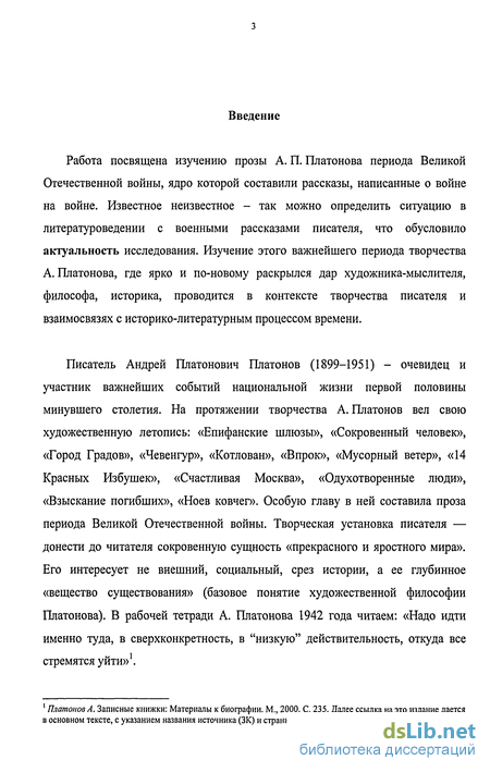 Сочинение: Сюжетно-композиционная организация повествования («Котлован» Платонова)