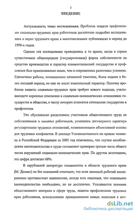 Реферат: Защита трудовых прав работников профессиональными союзами 2