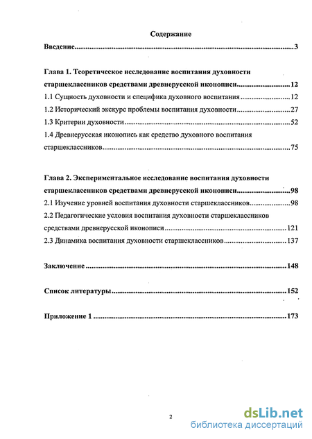 Контрольная работа по теме Христианская духовность в современной России