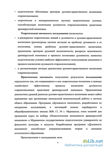 Контрольная работа по теме Христианская духовность в современной России