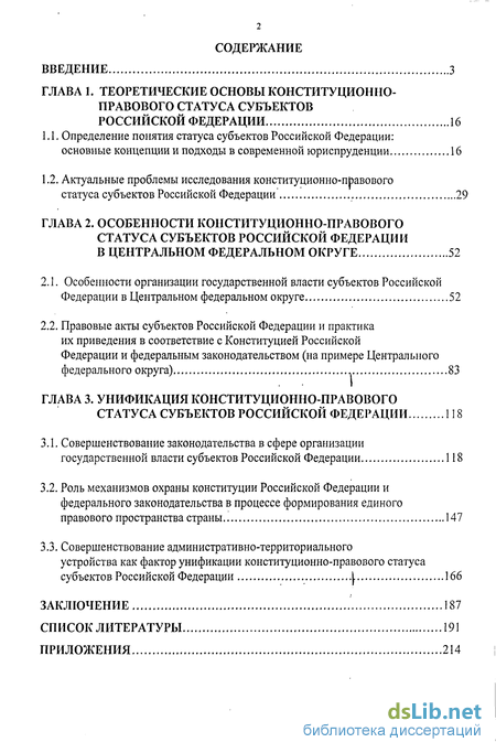 Лекция по теме Изменение конституционно-правового статуса субъектов РФ и тенденция их объединения