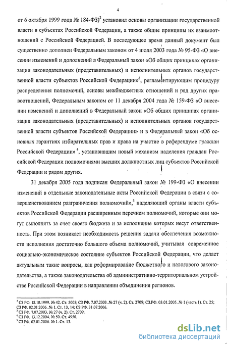 Лекция по теме Изменение конституционно-правового статуса субъектов РФ и тенденция их объединения