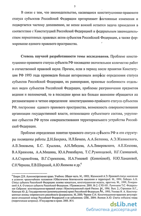 Лекция по теме Изменение конституционно-правового статуса субъектов РФ и тенденция их объединения