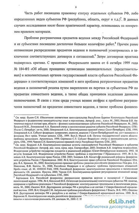 Лекция по теме Изменение конституционно-правового статуса субъектов РФ и тенденция их объединения