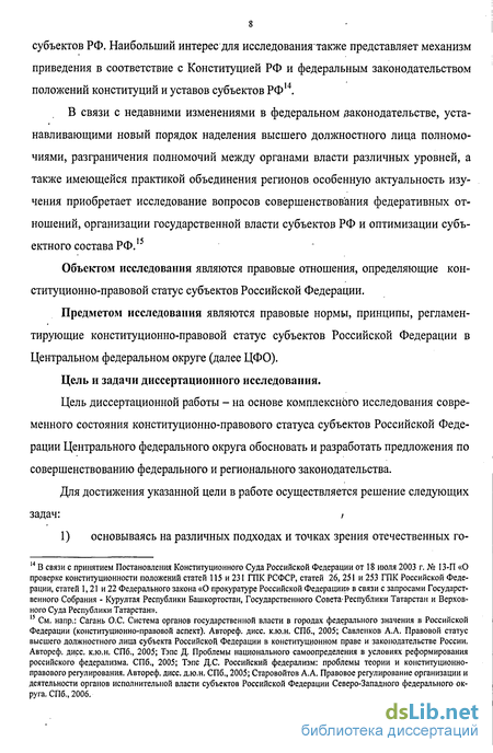 Лекция по теме Изменение конституционно-правового статуса субъектов РФ и тенденция их объединения