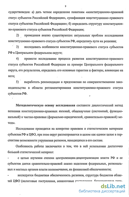 Лекция по теме Изменение конституционно-правового статуса субъектов РФ и тенденция их объединения