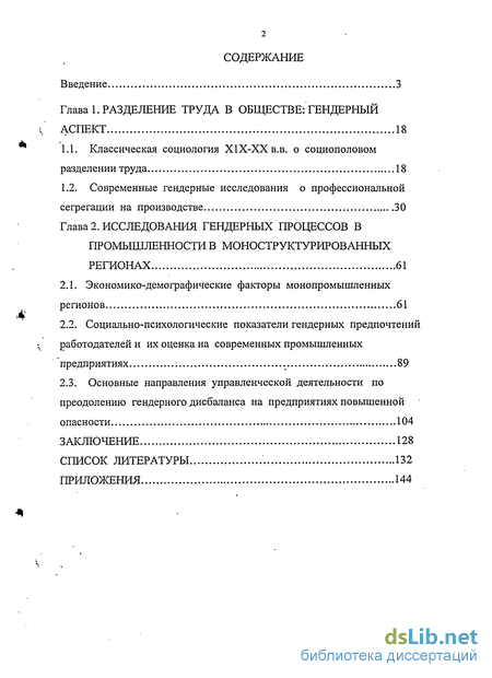 Реферат: Социокультурные детерминанты развития гендерной теории в России и на Западе