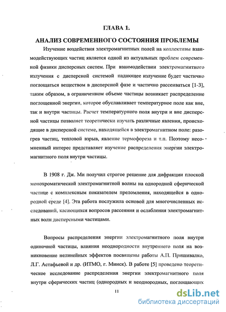 Доклад по теме Анализ и решение проблемы переноса энергии волнами электромагнитного поля 