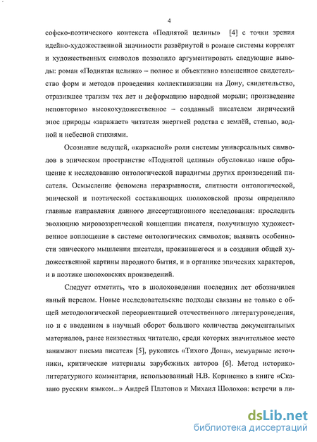 Сочинение по теме Художественная летопись коллективизации (по роману «Поднятая целина»)