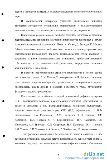 Доклад по теме Аграрные преобразования в России и других странах СНГ