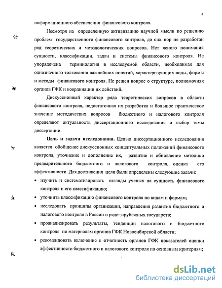 Контрольная работа по теме Понятие финансового контроля, государственного и муниципального кредита