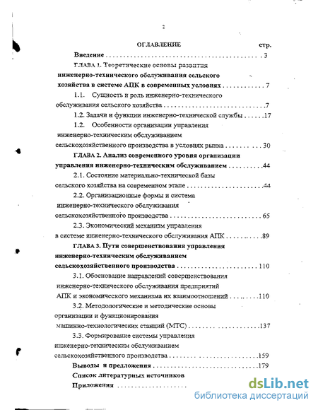 Контрольная работа по теме Оценка современного состояния инженерно-технической отрасли сельского хозяйства