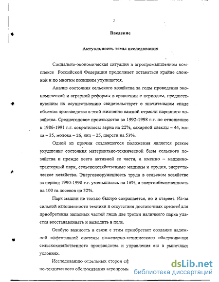 Контрольная работа по теме Оценка современного состояния инженерно-технической отрасли сельского хозяйства