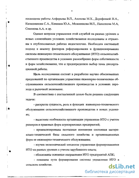 Контрольная работа по теме Оценка современного состояния инженерно-технической отрасли сельского хозяйства