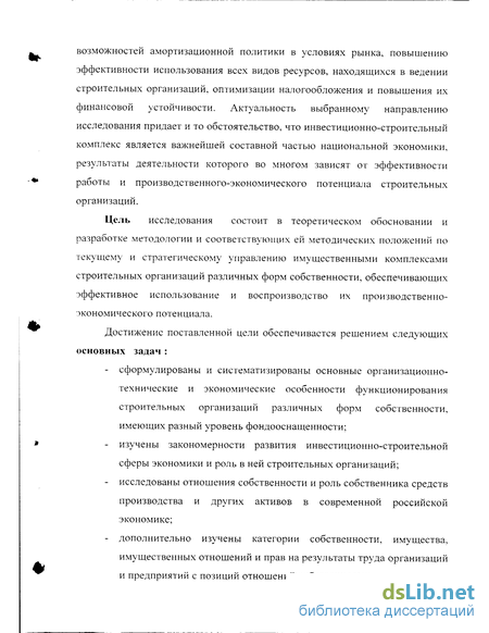 Курсовая работа по теме Предприятия строительного комплекса в условиях рынка