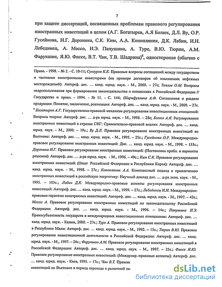 Реферат: Правовые основы иностранного инвестирования в Украине