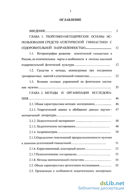 Контрольная работа по теме Атлетическая гимнастика как вид самостоятельных занятий физической культурой