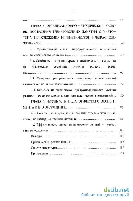 Контрольная работа по теме Атлетическая гимнастика как вид самостоятельных занятий физической культурой