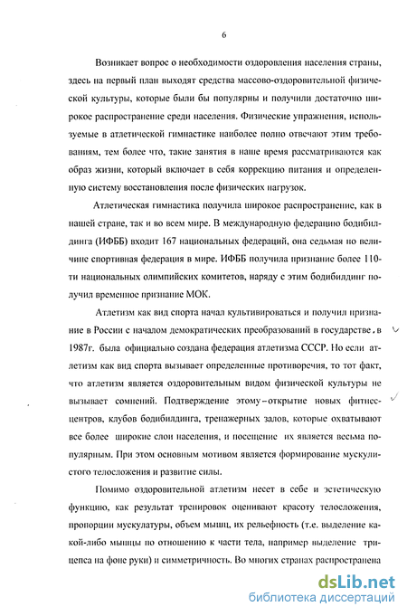 Контрольная работа по теме Атлетическая гимнастика как вид самостоятельных занятий физической культурой