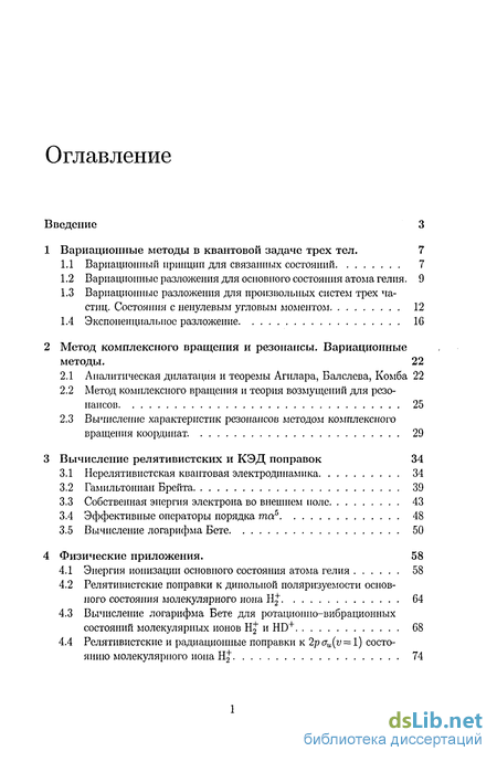 Доклад: Квантовые электродинамические эффекты в атомных системах