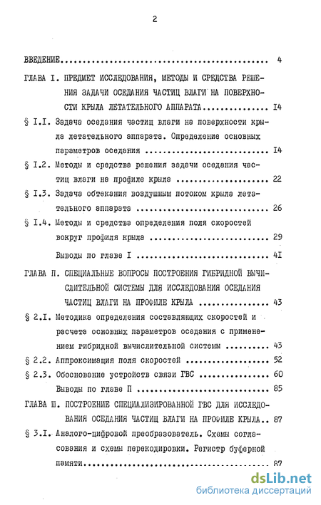 Контрольная работа по теме Анализ работы противообледенительной системы