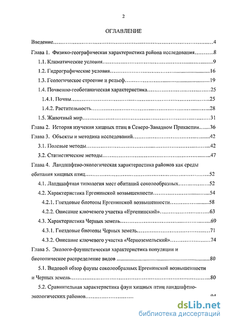 Курсовая работа по теме Экологическая характеристика рыб протоки Ендырской п. Луговской