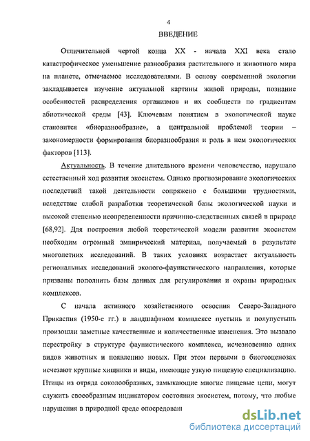 Курсовая работа по теме Экологическая характеристика рыб протоки Ендырской п. Луговской