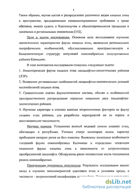 Курсовая работа по теме Экологическая характеристика рыб протоки Ендырской п. Луговской