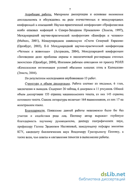 Курсовая работа по теме Экологическая характеристика рыб протоки Ендырской п. Луговской