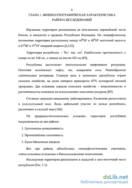 Курсовая работа по теме Экологическая характеристика рыб протоки Ендырской п. Луговской