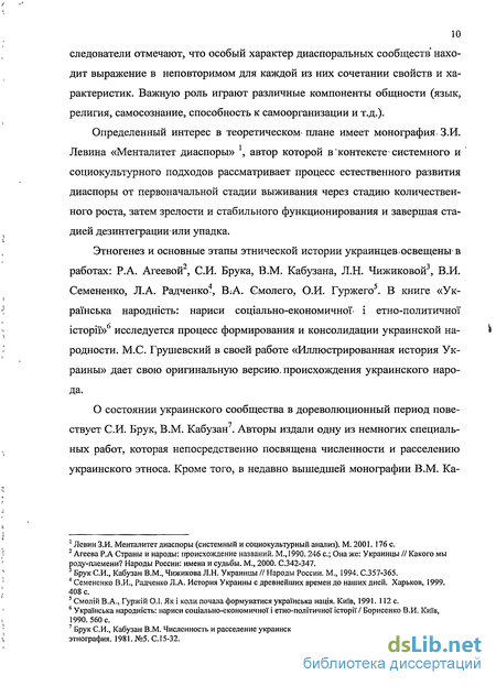 Реферат: Східна українська діаспора