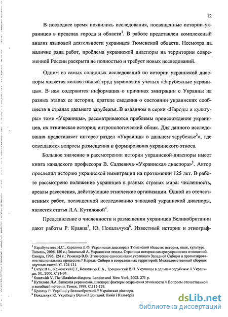 Реферат: Східна українська діаспора