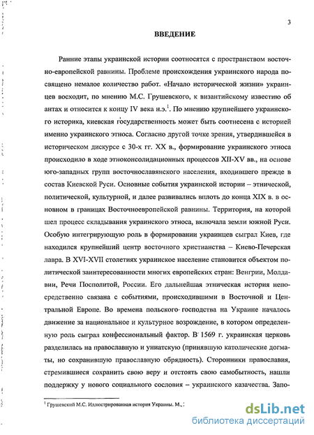 Реферат: Східна українська діаспора