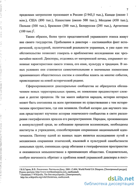 Реферат: Східна українська діаспора