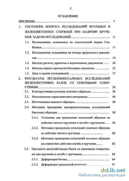 Контрольная работа: Кручение упругопластического стержня