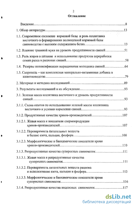 Контрольная работа: Условия выращивания хряков-осеменителей и требования к их племенным качествам