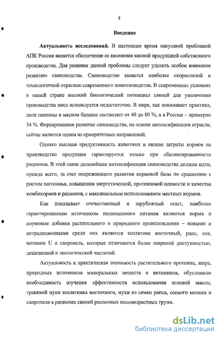 Контрольная работа по теме Развитие свиноводства как наиболее скороспелой и технологичной отрасли животноводства