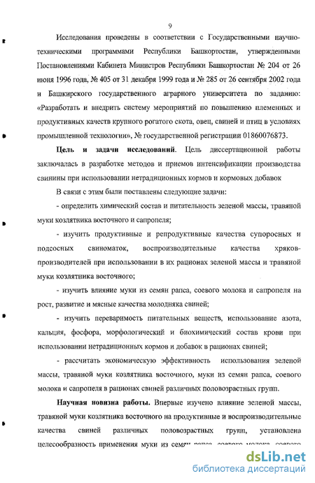 Контрольная работа: Условия выращивания хряков-осеменителей и требования к их племенным качествам