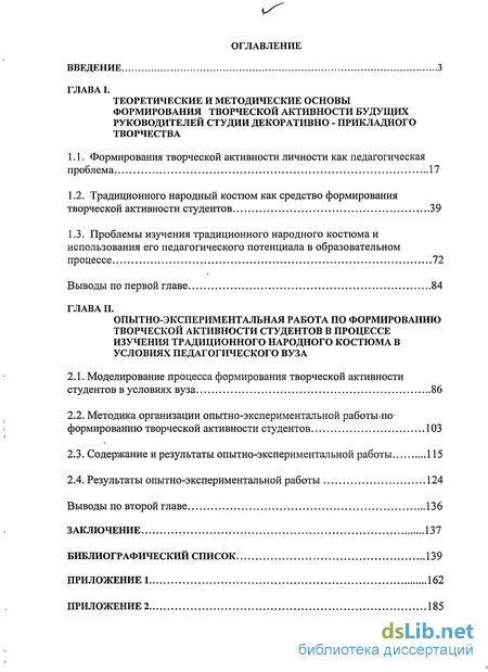 Реферат: Формирование творческой личности