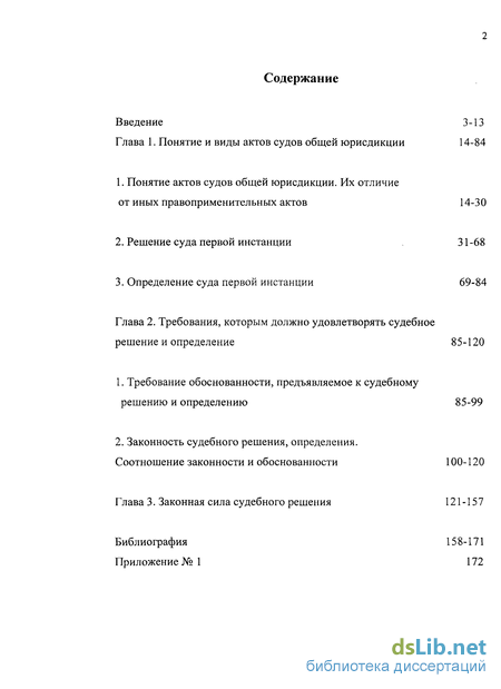 Лекция по теме Акты суда первой инстанции. Исполнение судебного решения