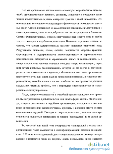 Доклад: Деструктивные технологии, как метод манипуляции сознанием людей