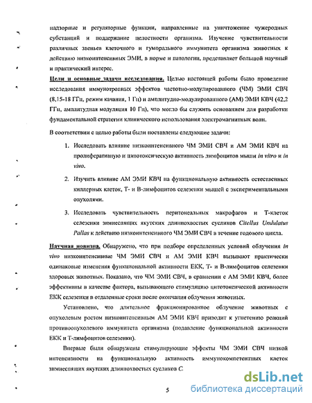 Контрольная работа по теме Влияние нетеплового СВЧ излучения на фотосинтетическую активность