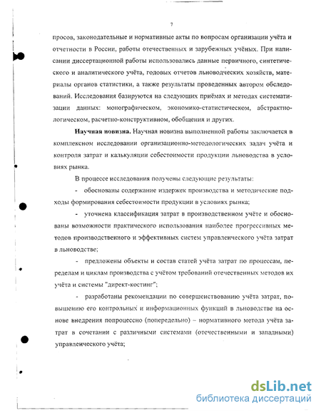 Контрольная работа по теме Исследование себестоимости сельскохозяйственной продукции