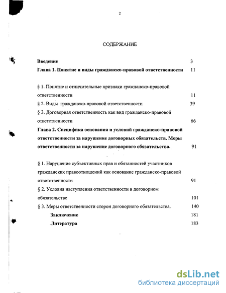 Курсовая работа по теме Вина как условие гражданско-правовой ответственности