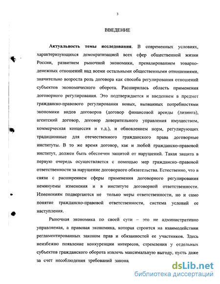 Курсовая работа по теме Ответственность в гражданском праве