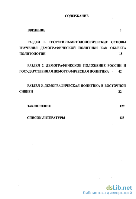 Реферат: Демографическая политика России 3