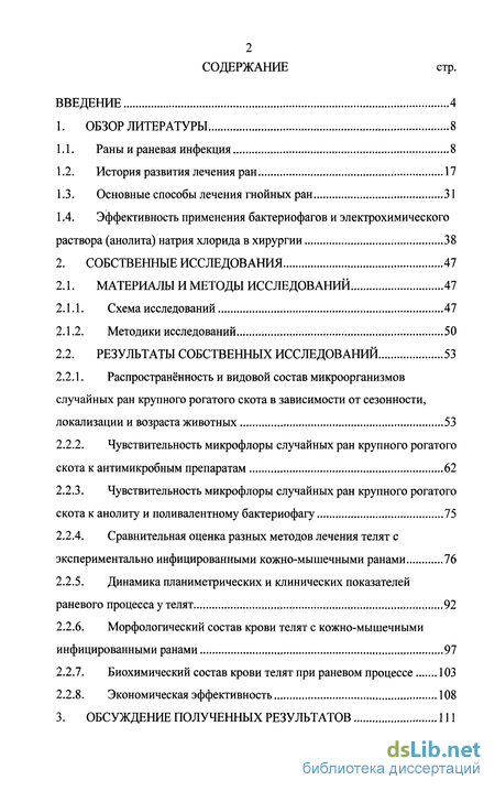 Контрольная работа по теме Раны и раневая инфекция