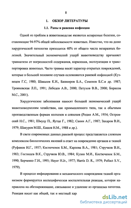 Контрольная работа по теме Раны и раневая инфекция