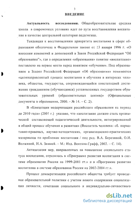 Реферат: Основные категории педагогики воспитание, обучение, образование, социализация