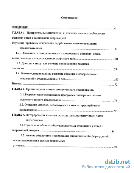 Контрольная работа по теме Психическое совершенствование ребенка в условиях социально-психологической депривации